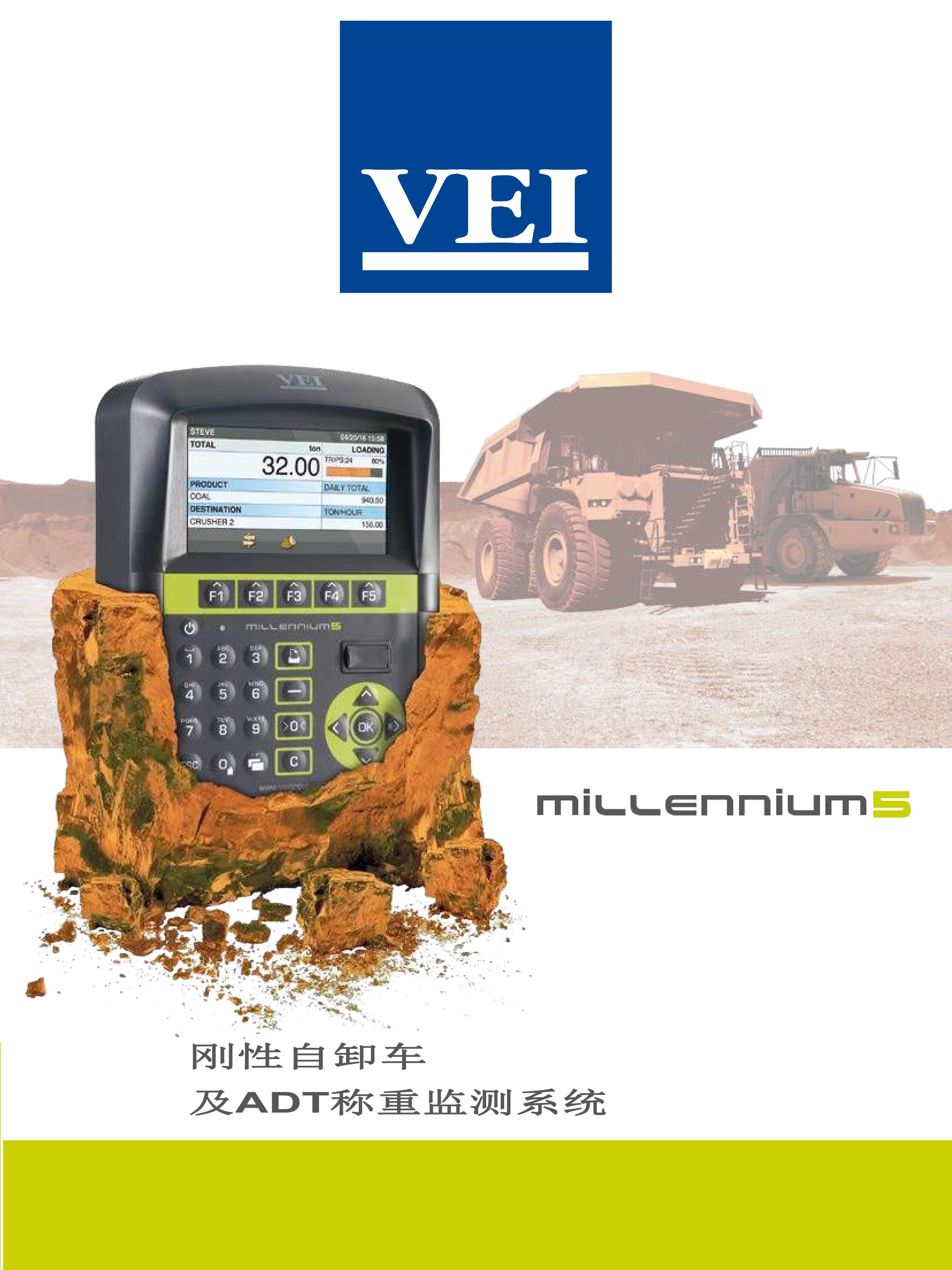 产品名称：自卸车称重系统
产品型号：MILLENNIUM5
产品规格：MILLENNIUM5